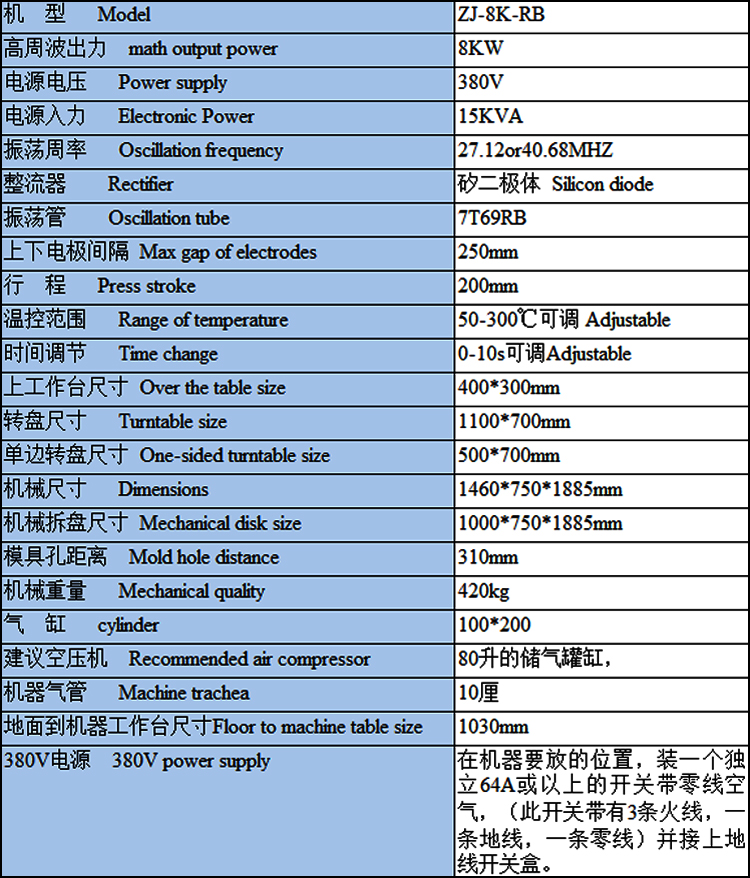 吸塑泡壳高频机技术参数